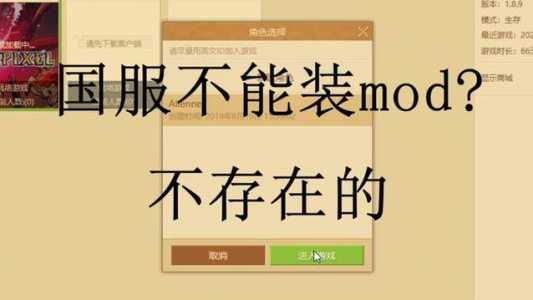 我的世界网易版怎么自己加mod？我的世界网易版怎么自己加模组？-第1张图片