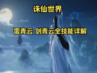 梦幻诛仙辅助门派有哪些？梦幻诛仙辅助门派有哪些技能？-第5张图片