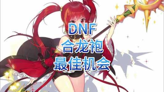 dnf天空皮肤怎么获得，dnf天空皮肤装扮-第2张图片