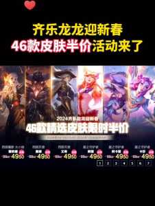 lol新皮肤多久后会半价，lol新皮肤多久后会半价出(chū)-第1张图片