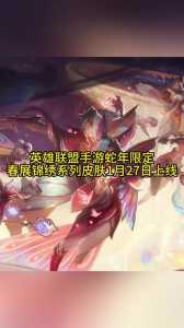 lol新皮肤多久后会半价，lol新皮肤多久后会半价出(chū)-第6张图片