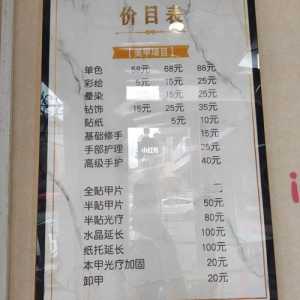 美甲店卸甲一般(bān)多少钱，普通的(de)美甲店卸甲要多少钱大概？-第2张图片